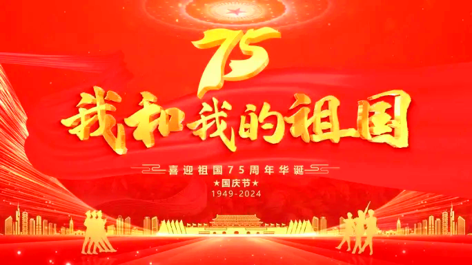 關(guān)于國慶節放假的通知